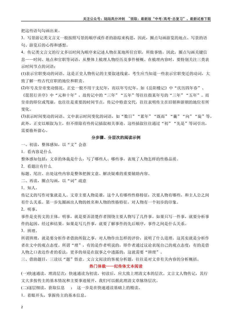 《专题04文言文阅读题型归类（原卷版）_二轮复习_2025年_2025年高考语文二轮热点题型归纳与变式演练（新高考通用）_现代文阅读》第2页预览