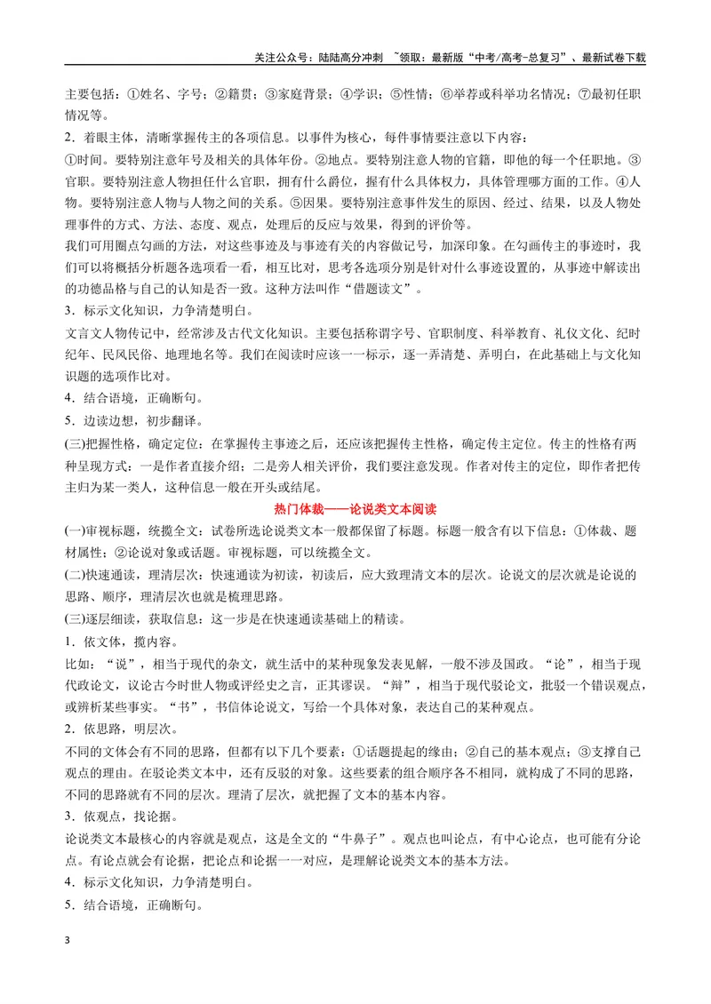 《专题04文言文阅读题型归类（原卷版）_二轮复习_2025年_2025年高考语文二轮热点题型归纳与变式演练（新高考通用）_现代文阅读》第3页预览