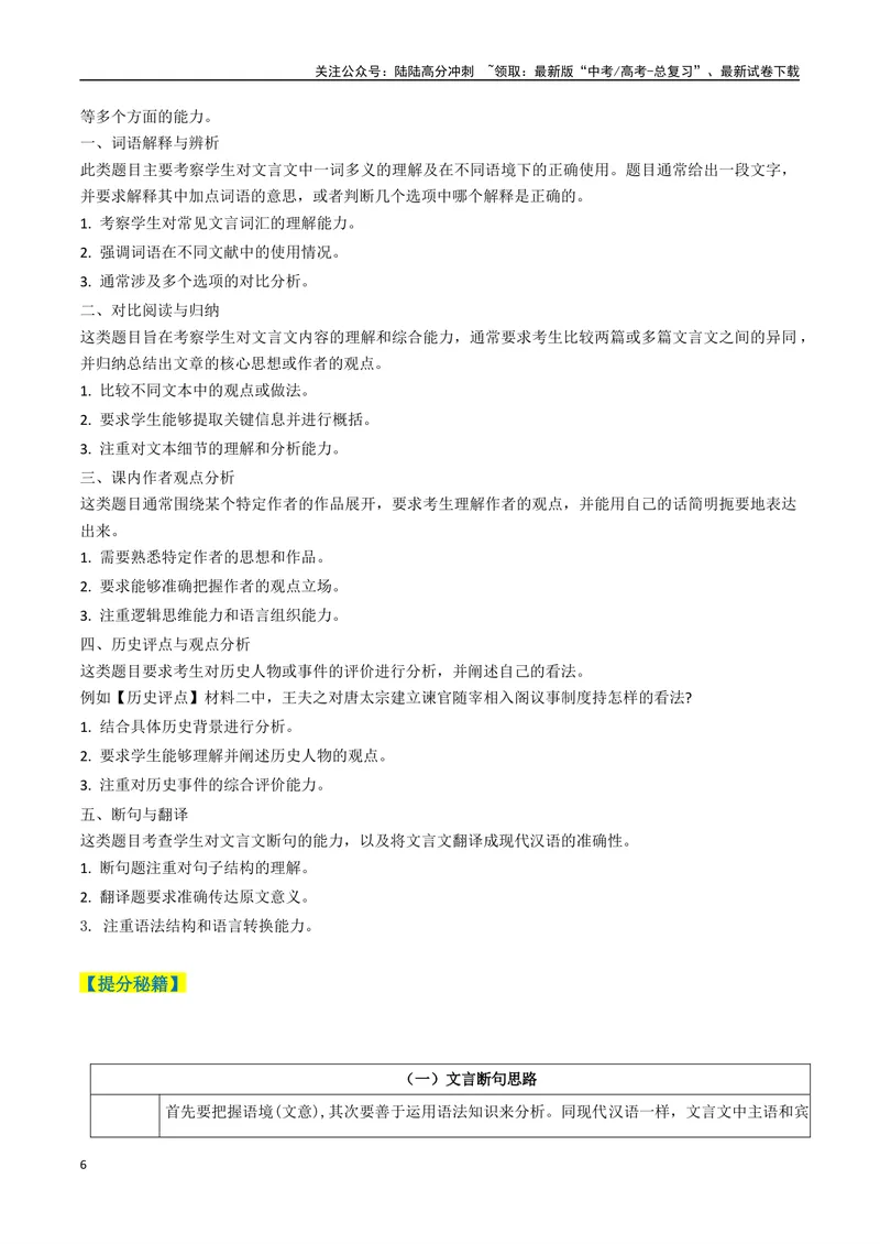 《专题04文言文阅读题型归类（原卷版）_二轮复习_2025年_2025年高考语文二轮热点题型归纳与变式演练（新高考通用）_现代文阅读》第6页预览