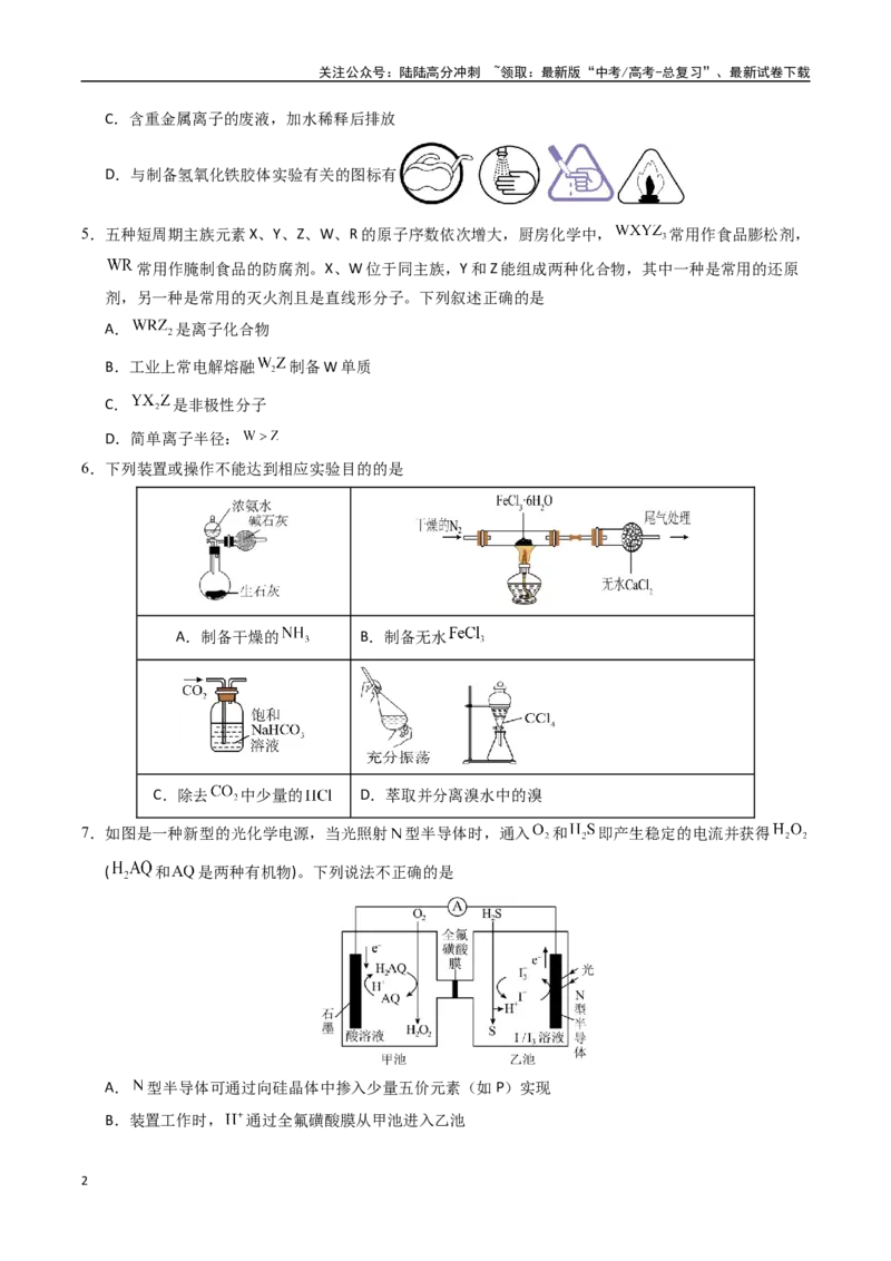 《化学（甘肃卷02）（考试版A4）_05-化学-高考总复习_专项复习_2025年_2025年高考押题预测卷（多地区）化学》第2页预览