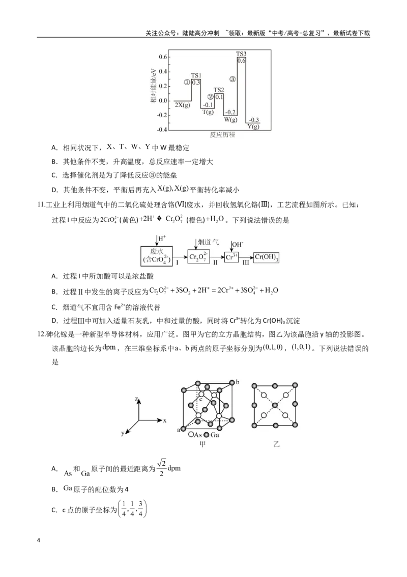 《化学（甘肃卷02）（考试版A4）_05-化学-高考总复习_专项复习_2025年_2025年高考押题预测卷（多地区）化学》第4页预览