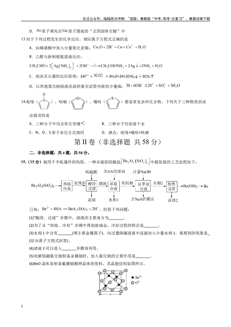 《化学（甘肃卷02）（考试版A4）_05-化学-高考总复习_专项复习_2025年_2025年高考押题预测卷（多地区）化学》第5页预览