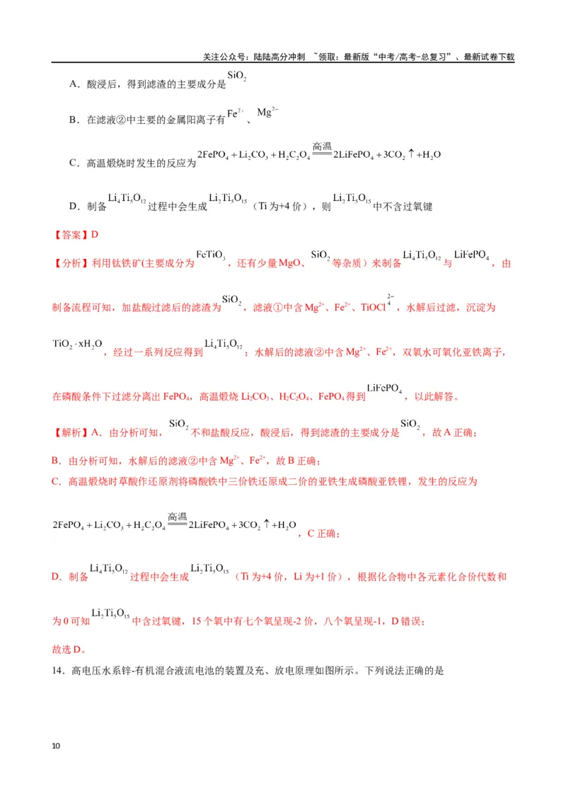 《化学（九省联考考后提升卷，吉林、黑龙江卷）（解析版）_05-化学-高考总复习_专项复习_2024年_2024高考化学1月九省联考猜想卷真题汇编完全解读》第10页预览