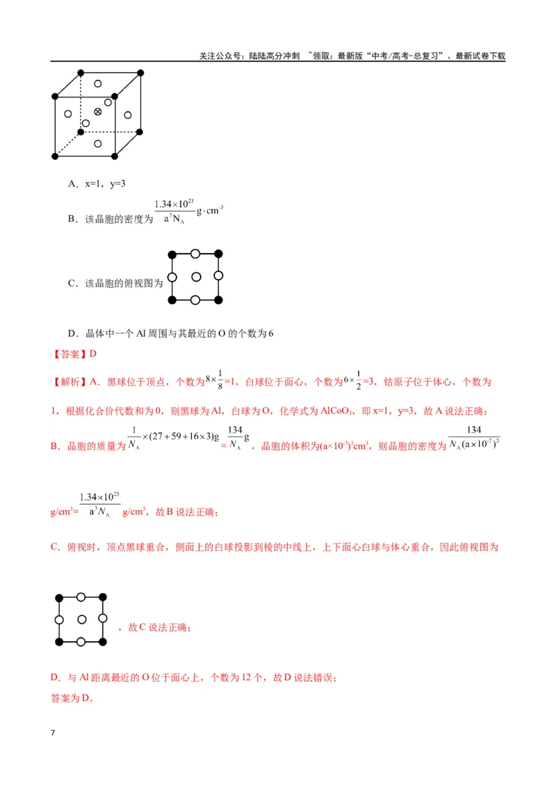 《化学（九省联考考后提升卷，吉林、黑龙江卷）（解析版）_05-化学-高考总复习_专项复习_2024年_2024高考化学1月九省联考猜想卷真题汇编完全解读》第7页预览