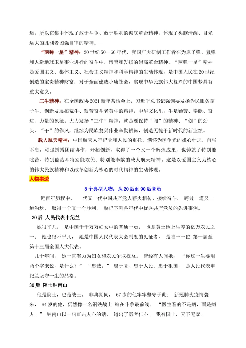 《与时代共进唯初心不变——建党104周年作文素材_专项复习_2026年-语文专项复习_152026年高考语文作文热点新闻素材积累与运用》第2页预览