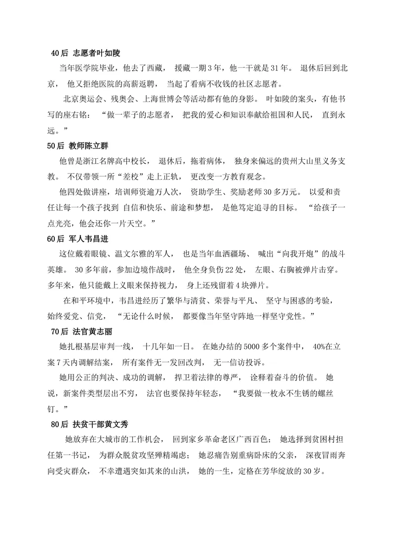 《与时代共进唯初心不变——建党104周年作文素材_专项复习_2026年-语文专项复习_152026年高考语文作文热点新闻素材积累与运用》第3页预览
