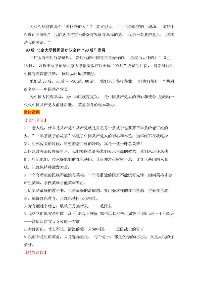 《与时代共进唯初心不变——建党104周年作文素材_专项复习_2026年-语文专项复习_152026年高考语文作文热点新闻素材积累与运用》第4页预览