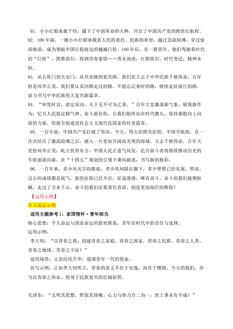 《与时代共进唯初心不变——建党104周年作文素材_专项复习_2026年-语文专项复习_152026年高考语文作文热点新闻素材积累与运用》第5页预览