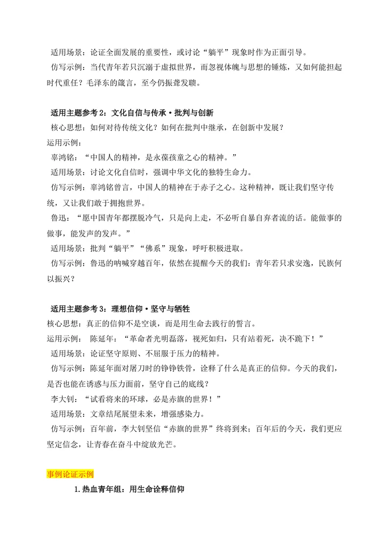 《与时代共进唯初心不变——建党104周年作文素材_专项复习_2026年-语文专项复习_152026年高考语文作文热点新闻素材积累与运用》第6页预览