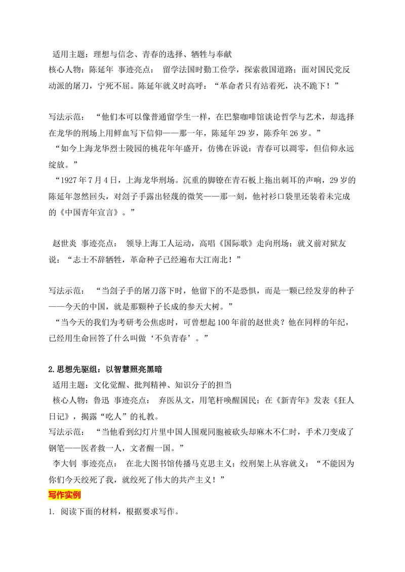 《与时代共进唯初心不变——建党104周年作文素材_专项复习_2026年-语文专项复习_152026年高考语文作文热点新闻素材积累与运用》第7页预览