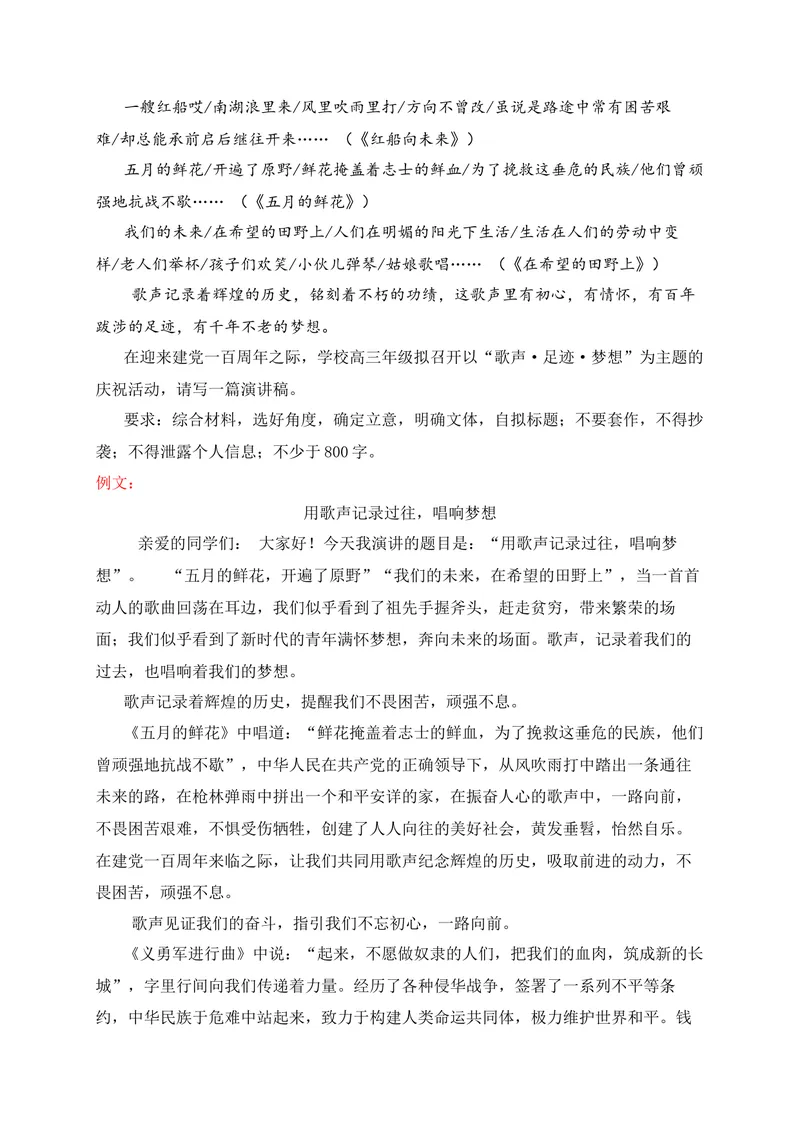 《与时代共进唯初心不变——建党104周年作文素材_专项复习_2026年-语文专项复习_152026年高考语文作文热点新闻素材积累与运用》第8页预览