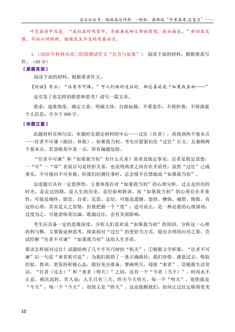 《专题04高三各地联考11月二元思辨作文汇编_专项复习_2026年-语文专项复习_2026年高考语文各市模考卷作文分类汇编导写-G380_资料》第10页预览