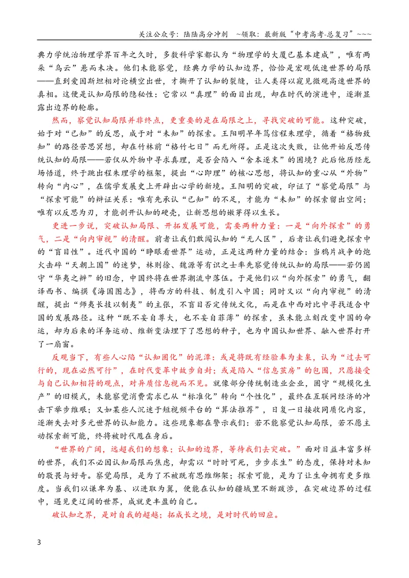 《专题04高三各地联考11月二元思辨作文汇编_专项复习_2026年-语文专项复习_2026年高考语文各市模考卷作文分类汇编导写-G380_资料》第3页预览