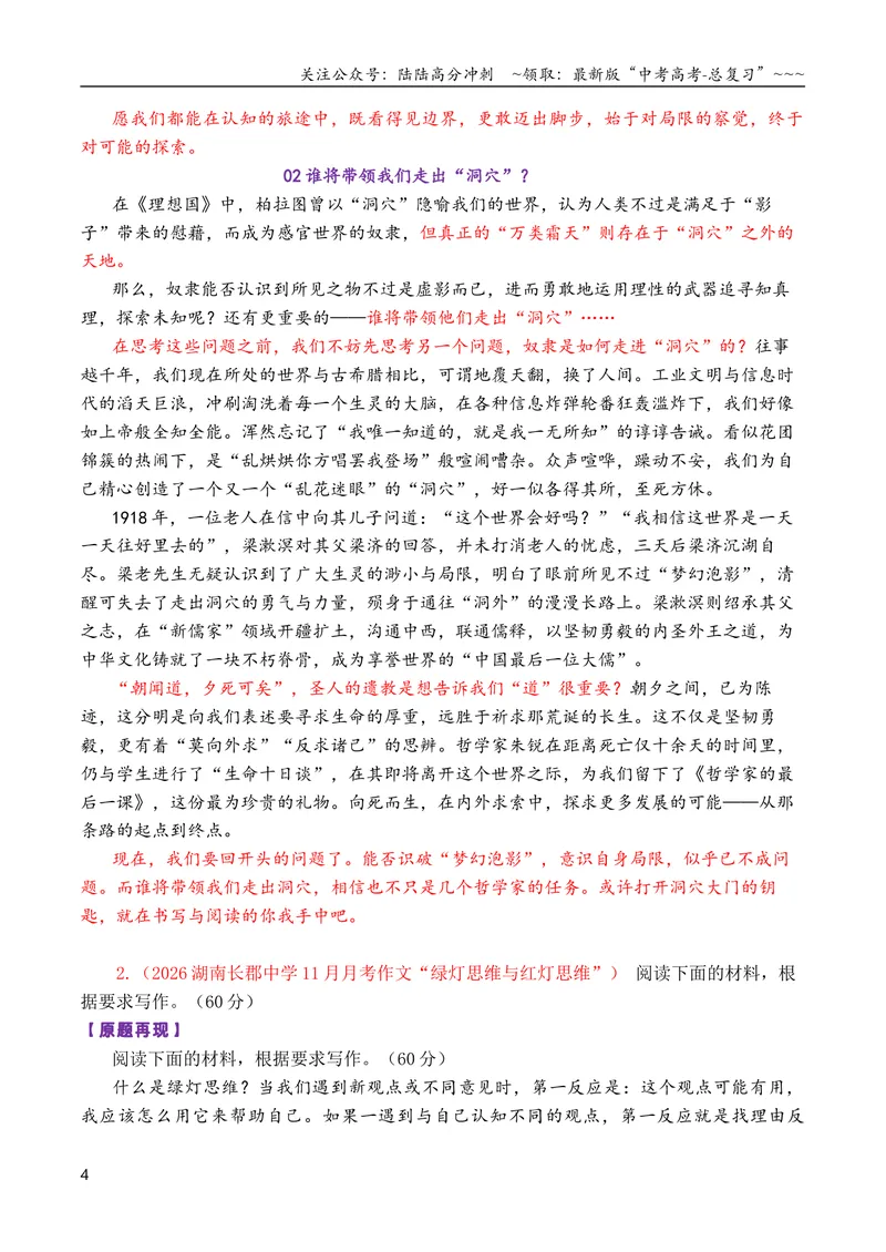 《专题04高三各地联考11月二元思辨作文汇编_专项复习_2026年-语文专项复习_2026年高考语文各市模考卷作文分类汇编导写-G380_资料》第4页预览