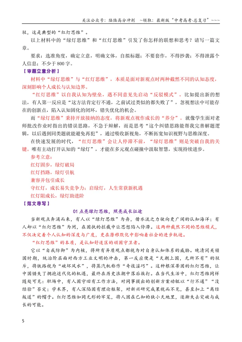 《专题04高三各地联考11月二元思辨作文汇编_专项复习_2026年-语文专项复习_2026年高考语文各市模考卷作文分类汇编导写-G380_资料》第5页预览
