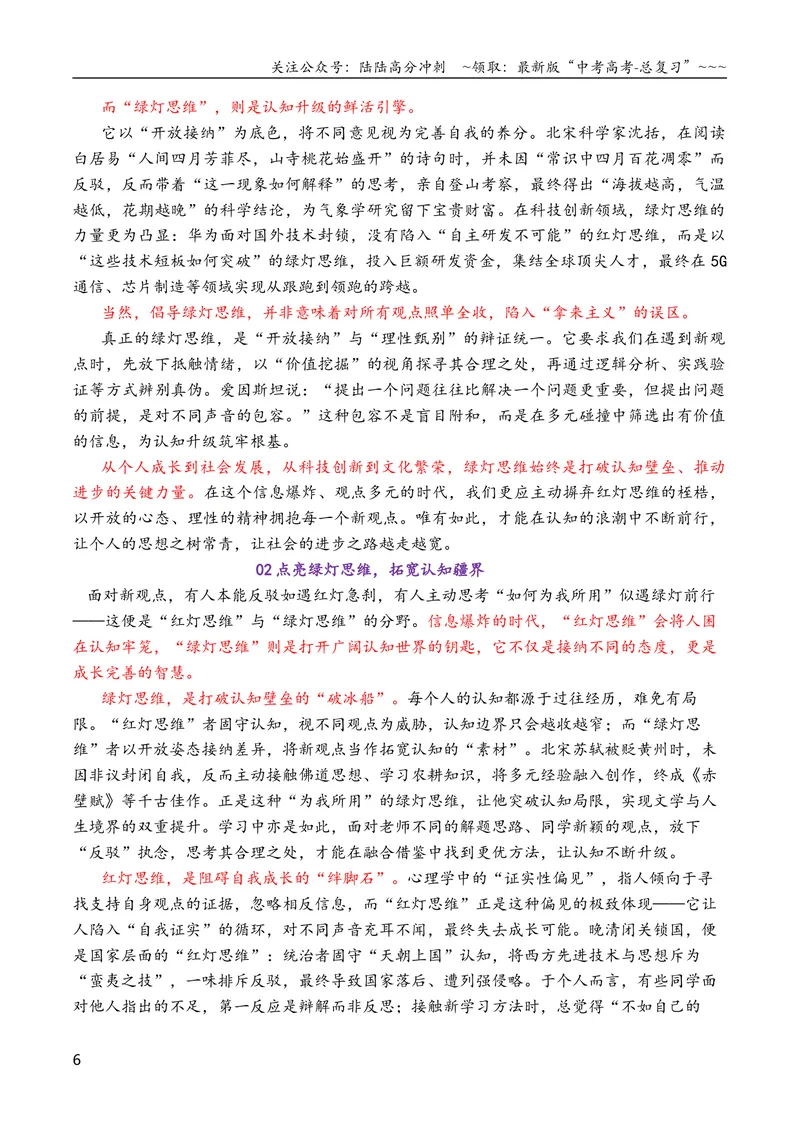 《专题04高三各地联考11月二元思辨作文汇编_专项复习_2026年-语文专项复习_2026年高考语文各市模考卷作文分类汇编导写-G380_资料》第6页预览
