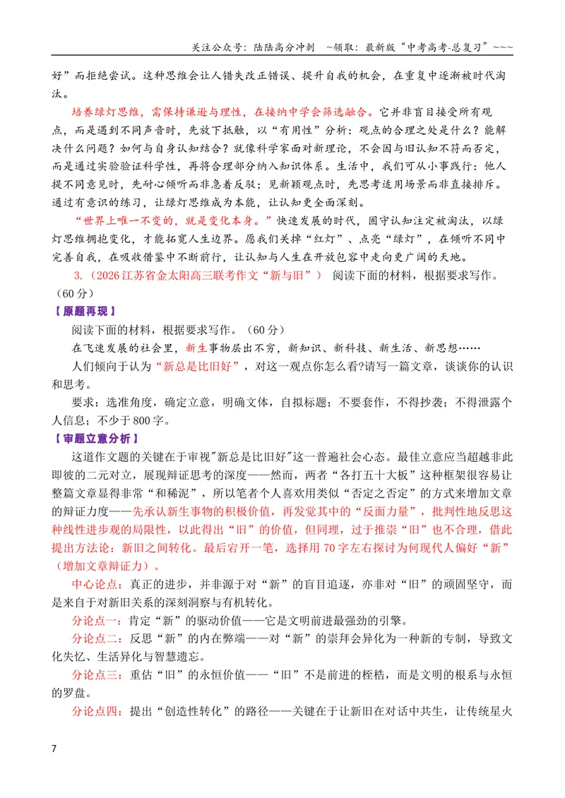 《专题04高三各地联考11月二元思辨作文汇编_专项复习_2026年-语文专项复习_2026年高考语文各市模考卷作文分类汇编导写-G380_资料》第7页预览