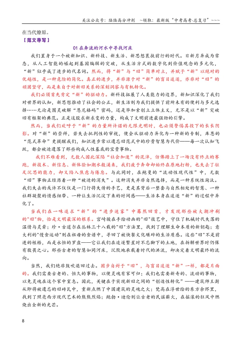 《专题04高三各地联考11月二元思辨作文汇编_专项复习_2026年-语文专项复习_2026年高考语文各市模考卷作文分类汇编导写-G380_资料》第8页预览