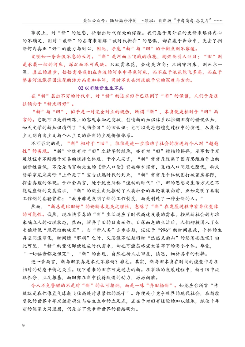 《专题04高三各地联考11月二元思辨作文汇编_专项复习_2026年-语文专项复习_2026年高考语文各市模考卷作文分类汇编导写-G380_资料》第9页预览