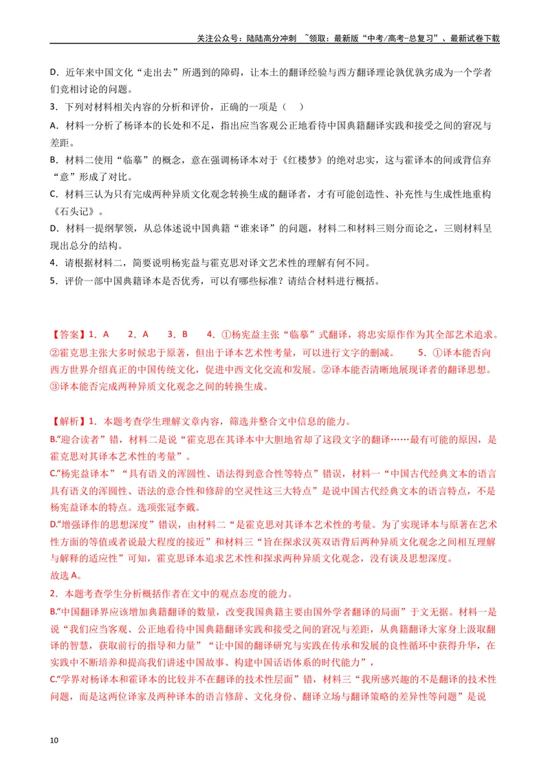 《专题01信息类文本阅读-：五年（2019-2023）（全国通用）（解析版）_专项复习_2024年_2024年高考语文真题分项汇编五年十年真题专题练全国通用_五年（2019-2023）高考语文真题分项汇编》第10页预览