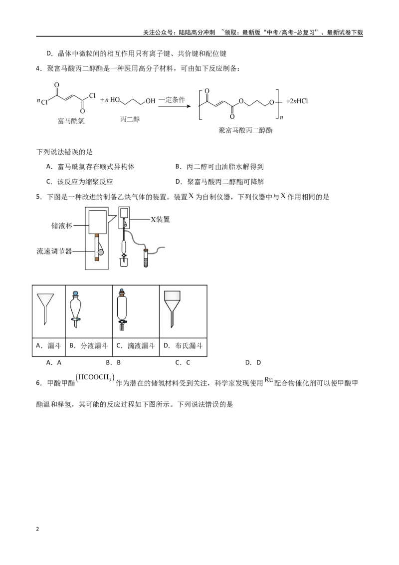 《仿真卷01-（新九省专用）（学生版）_05-化学-高考总复习_专项复习_2024年_2024年高考化学小题限时集训（全国通用+新九省专用）_资料_高考化学小题限时集训（新九省专用）》第2页预览
