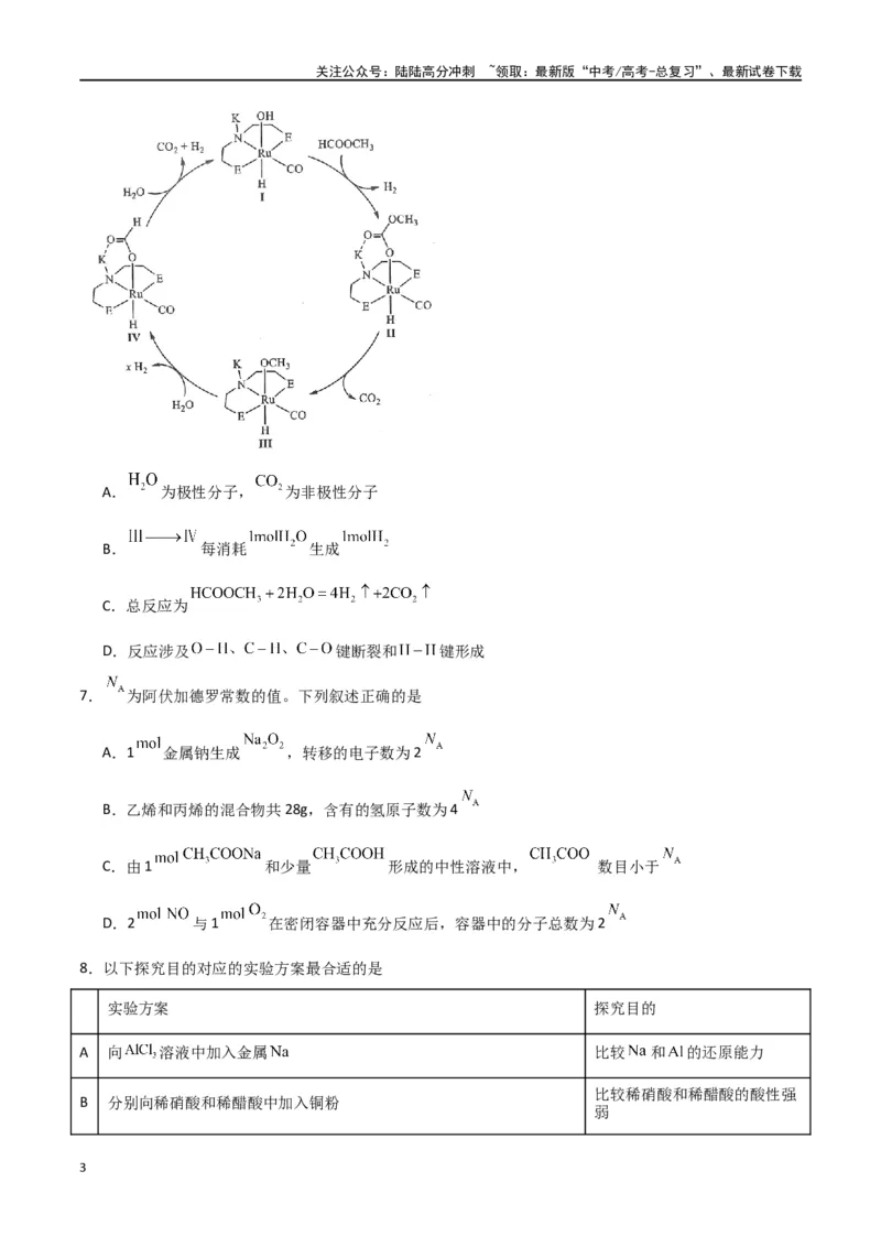 《仿真卷01-（新九省专用）（学生版）_05-化学-高考总复习_专项复习_2024年_2024年高考化学小题限时集训（全国通用+新九省专用）_资料_高考化学小题限时集训（新九省专用）》第3页预览