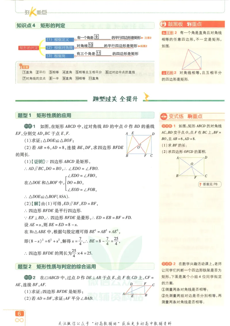 《初中必刷题九年级上册数学北师版狂K重点_2、2025初中必刷题合集_初中必刷题23+24+25上册_2023版》第10页预览