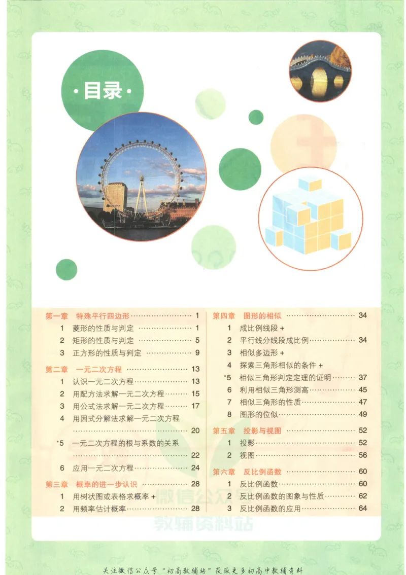 《初中必刷题九年级上册数学北师版狂K重点_2、2025初中必刷题合集_初中必刷题23+24+25上册_2023版》第4页预览