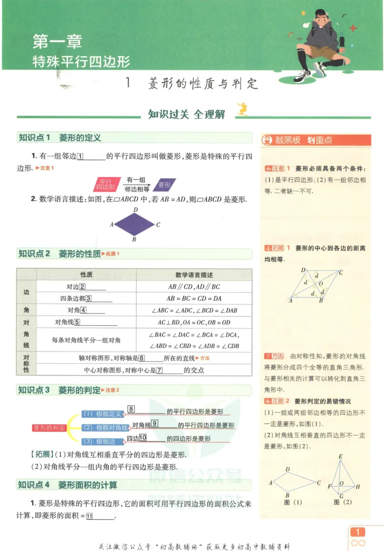 《初中必刷题九年级上册数学北师版狂K重点_2、2025初中必刷题合集_初中必刷题23+24+25上册_2023版》第5页预览