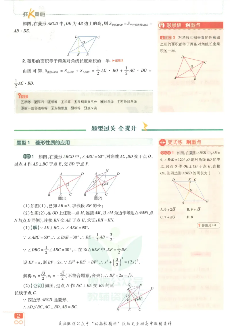 《初中必刷题九年级上册数学北师版狂K重点_2、2025初中必刷题合集_初中必刷题23+24+25上册_2023版》第6页预览