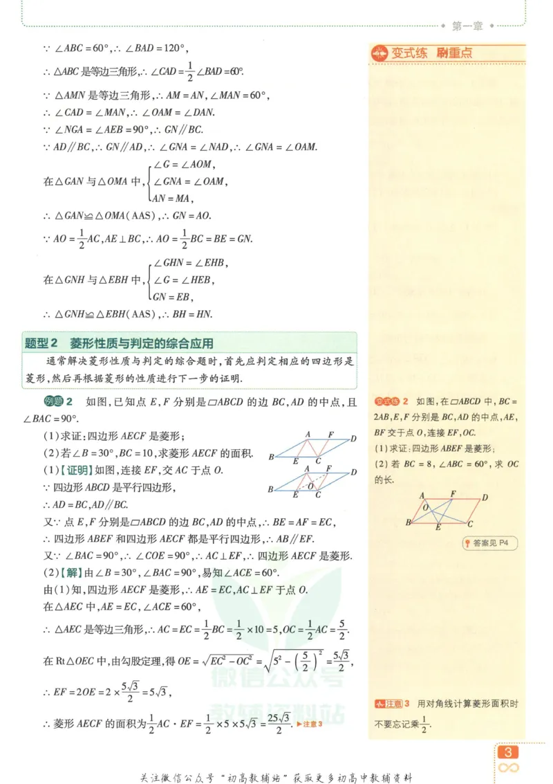 《初中必刷题九年级上册数学北师版狂K重点_2、2025初中必刷题合集_初中必刷题23+24+25上册_2023版》第7页预览