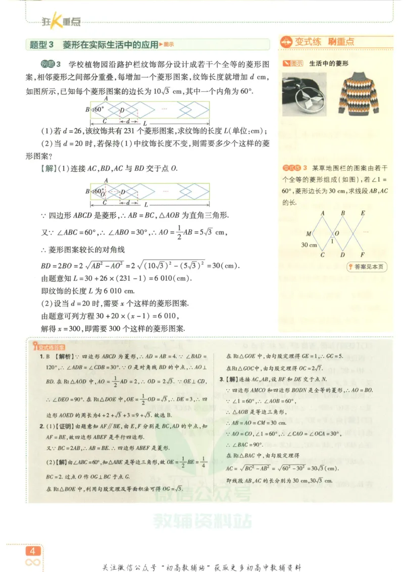 《初中必刷题九年级上册数学北师版狂K重点_2、2025初中必刷题合集_初中必刷题23+24+25上册_2023版》第8页预览