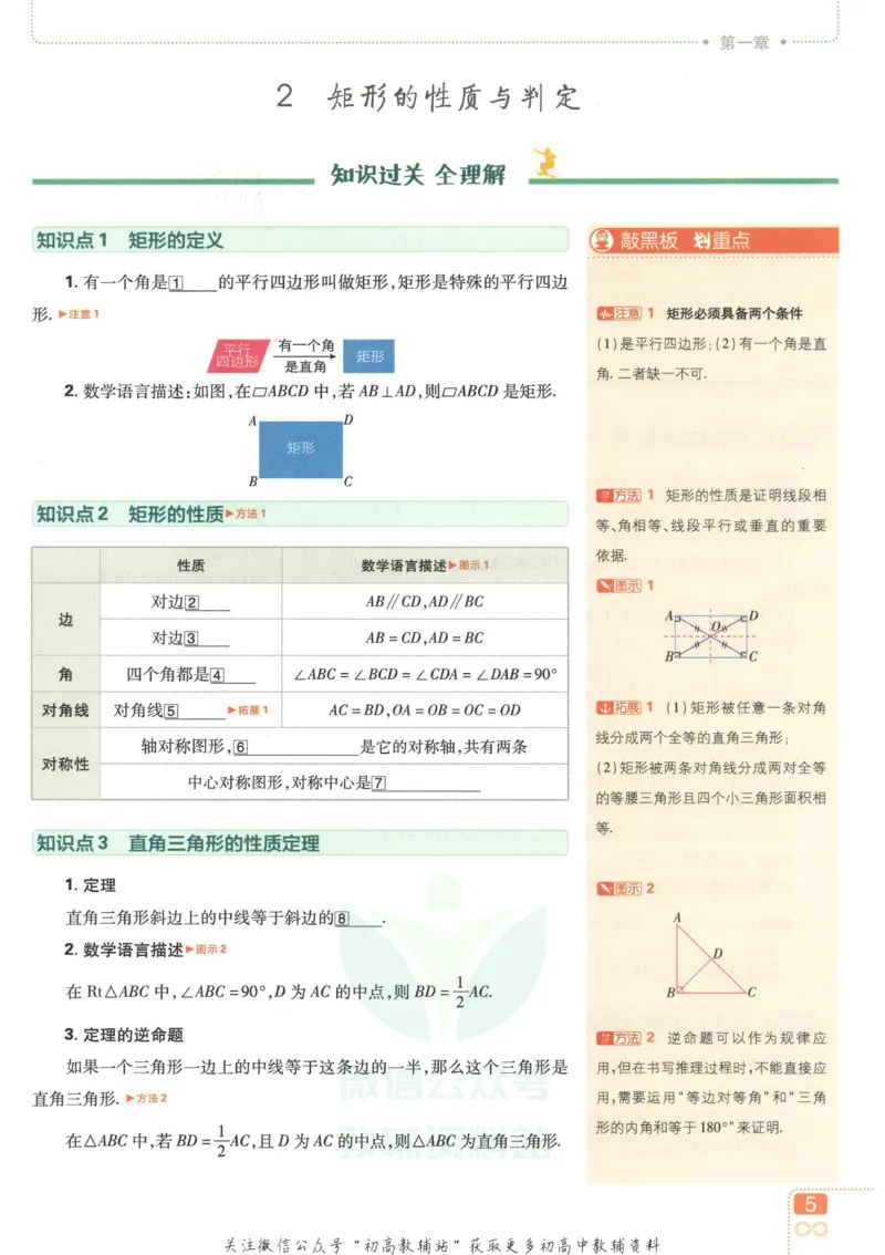 《初中必刷题九年级上册数学北师版狂K重点_2、2025初中必刷题合集_初中必刷题23+24+25上册_2023版》第9页预览