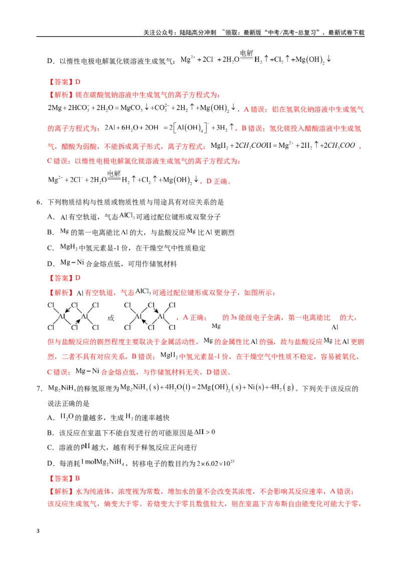 《化学（江苏卷02）（全解全析）_05-化学-高考总复习_专项复习_2025年_2025年高考第一二三次模拟卷（多地区）化学_2025年高考化学第二次模拟卷26套_化学（江苏卷02）》第3页预览