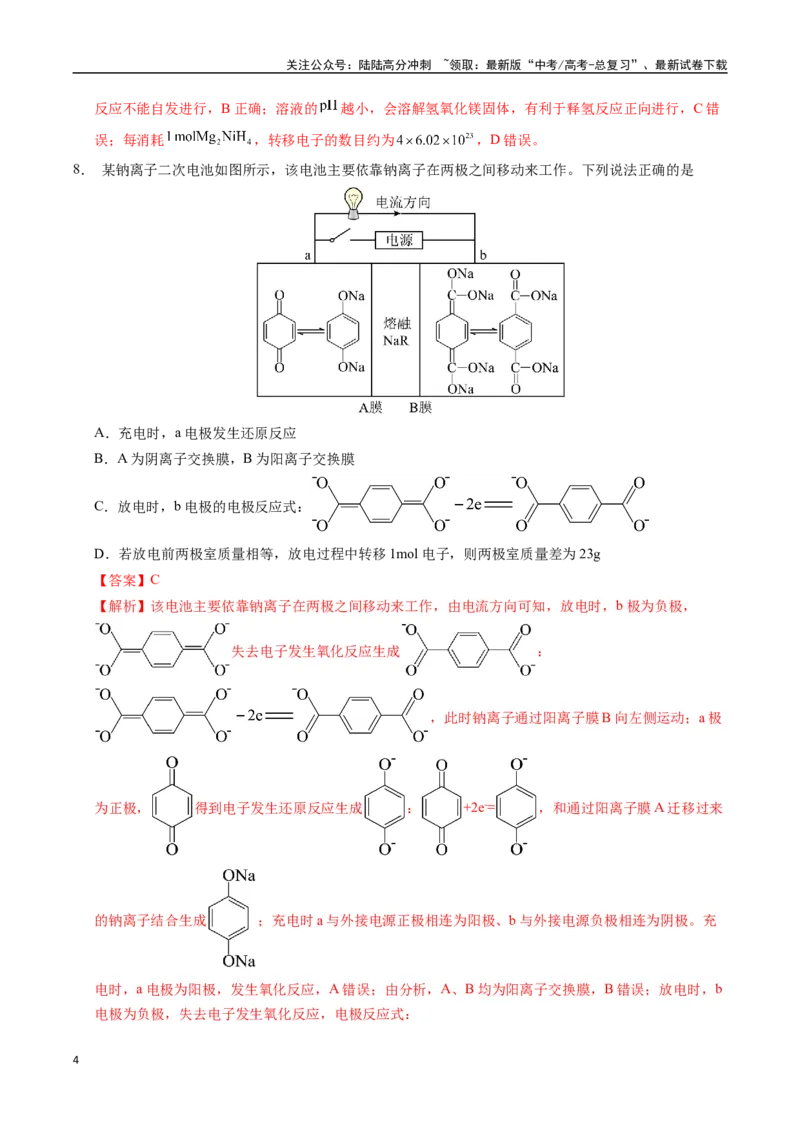《化学（江苏卷02）（全解全析）_05-化学-高考总复习_专项复习_2025年_2025年高考第一二三次模拟卷（多地区）化学_2025年高考化学第二次模拟卷26套_化学（江苏卷02）》第4页预览