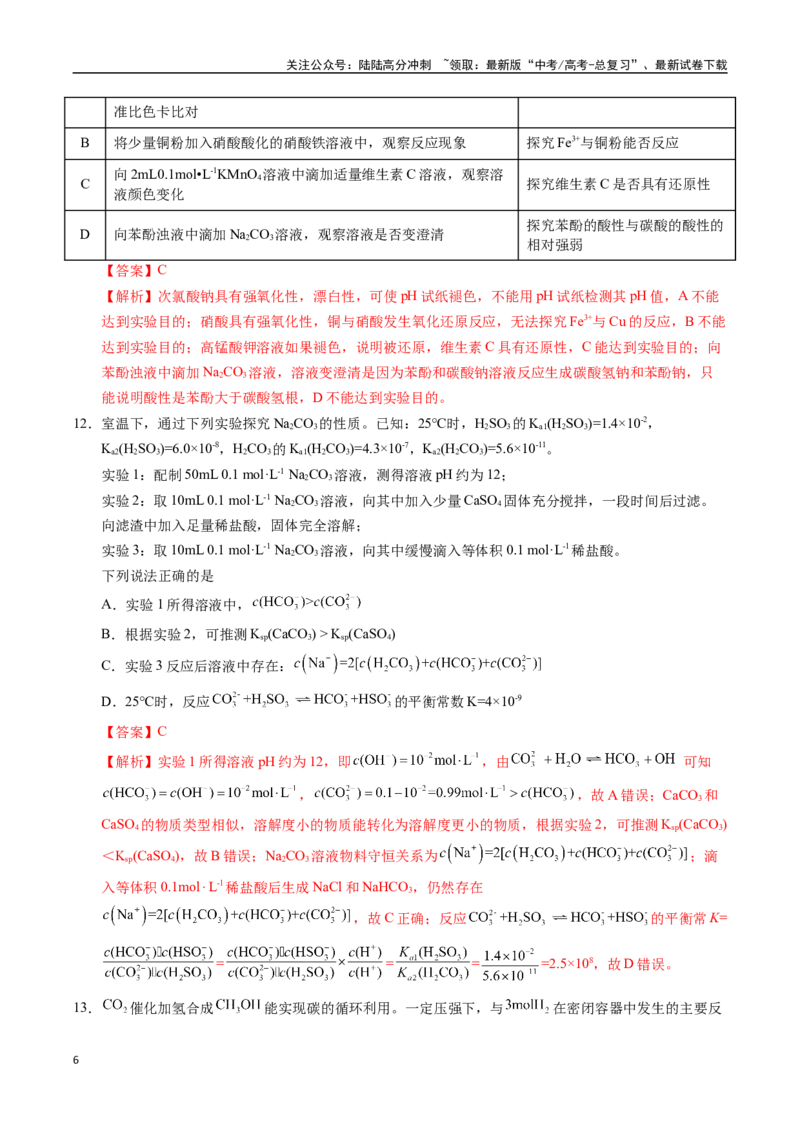 《化学（江苏卷02）（全解全析）_05-化学-高考总复习_专项复习_2025年_2025年高考第一二三次模拟卷（多地区）化学_2025年高考化学第二次模拟卷26套_化学（江苏卷02）》第6页预览