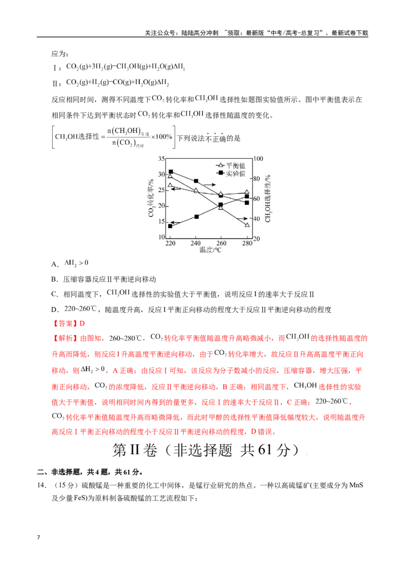 《化学（江苏卷02）（全解全析）_05-化学-高考总复习_专项复习_2025年_2025年高考第一二三次模拟卷（多地区）化学_2025年高考化学第二次模拟卷26套_化学（江苏卷02）》第7页预览