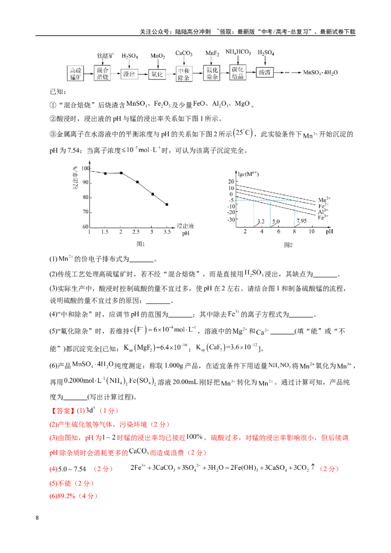 《化学（江苏卷02）（全解全析）_05-化学-高考总复习_专项复习_2025年_2025年高考第一二三次模拟卷（多地区）化学_2025年高考化学第二次模拟卷26套_化学（江苏卷02）》第8页预览
