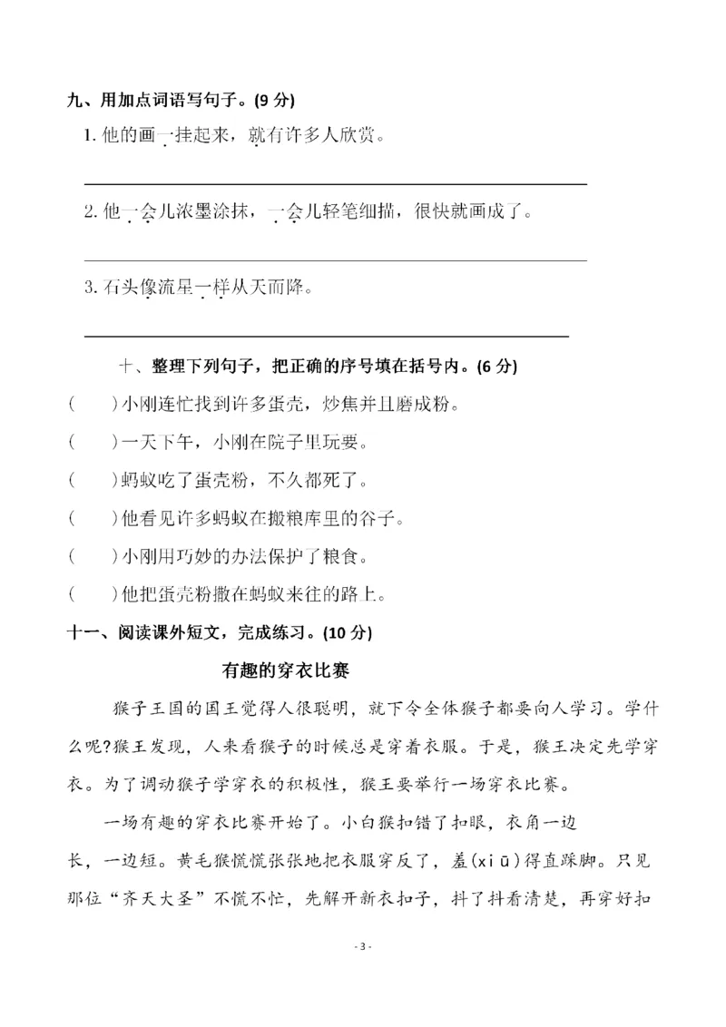 《二（下）语文期末真题测试卷.13_小学1-6年级全科全套_1-6年级全科下册_二年级_二年级下语文_语文二下期末检测卷》第3页预览