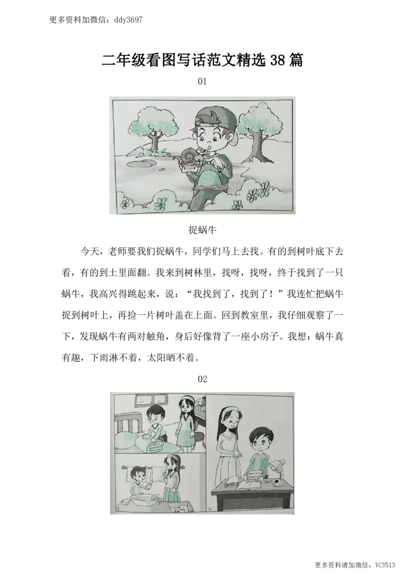 《二年级看图写话范文精选38篇_小学1-6年级全科全套_1-6年级全科下册_二年级_二年级下语文_语文二下看图写话》第1页预览