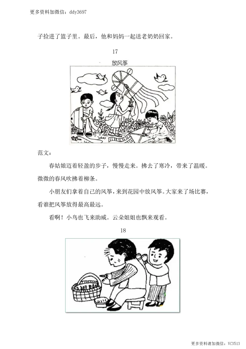 《二年级看图写话范文精选38篇_小学1-6年级全科全套_1-6年级全科下册_二年级_二年级下语文_语文二下看图写话》第10页预览