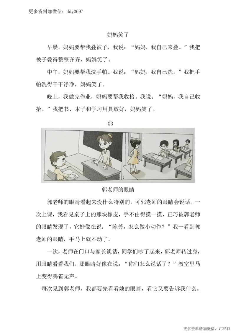 《二年级看图写话范文精选38篇_小学1-6年级全科全套_1-6年级全科下册_二年级_二年级下语文_语文二下看图写话》第2页预览