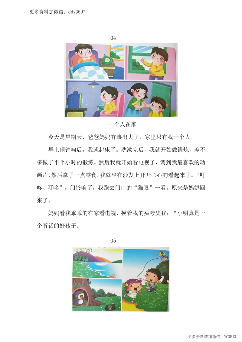 《二年级看图写话范文精选38篇_小学1-6年级全科全套_1-6年级全科下册_二年级_二年级下语文_语文二下看图写话》第3页预览