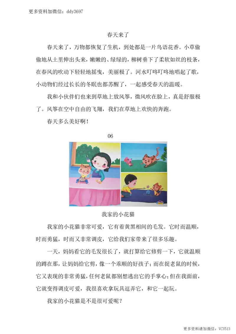 《二年级看图写话范文精选38篇_小学1-6年级全科全套_1-6年级全科下册_二年级_二年级下语文_语文二下看图写话》第4页预览