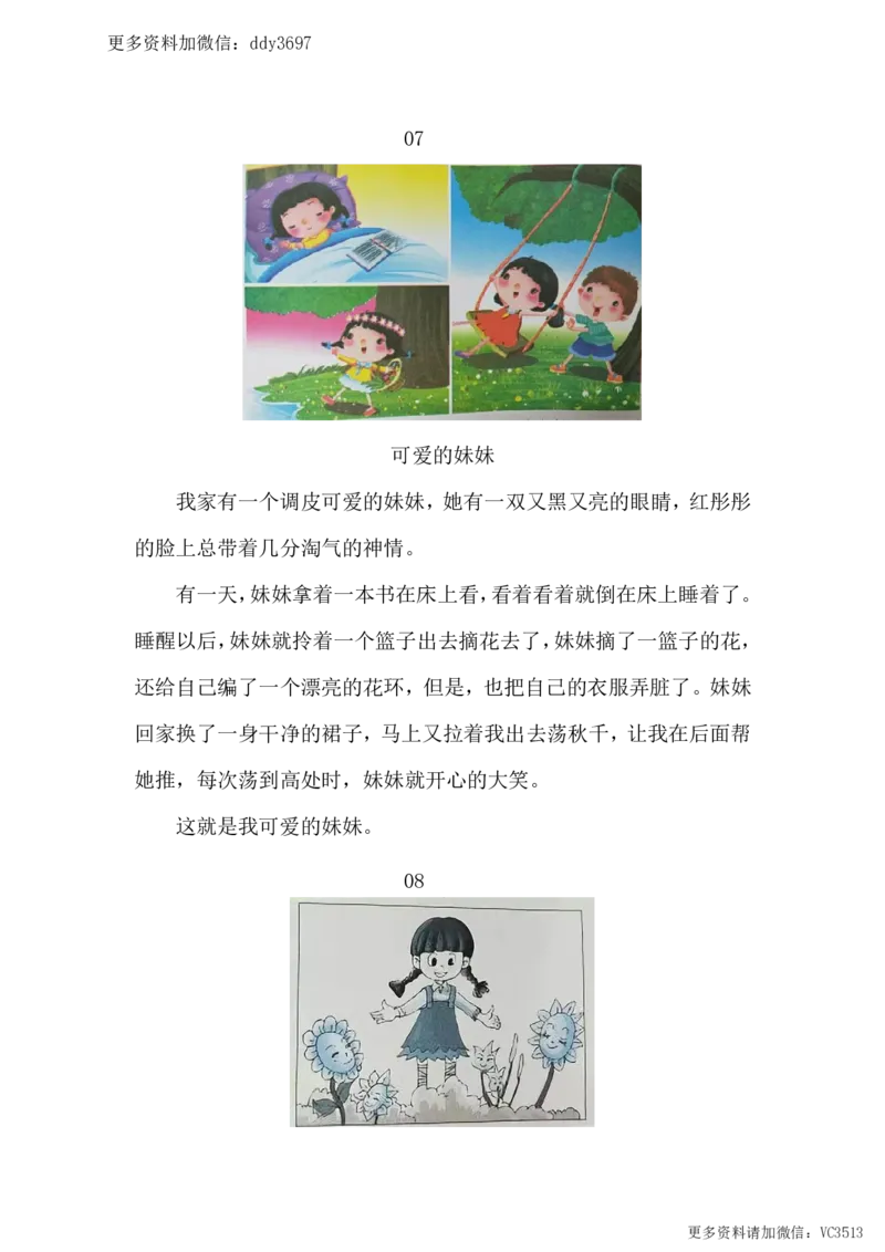 《二年级看图写话范文精选38篇_小学1-6年级全科全套_1-6年级全科下册_二年级_二年级下语文_语文二下看图写话》第5页预览