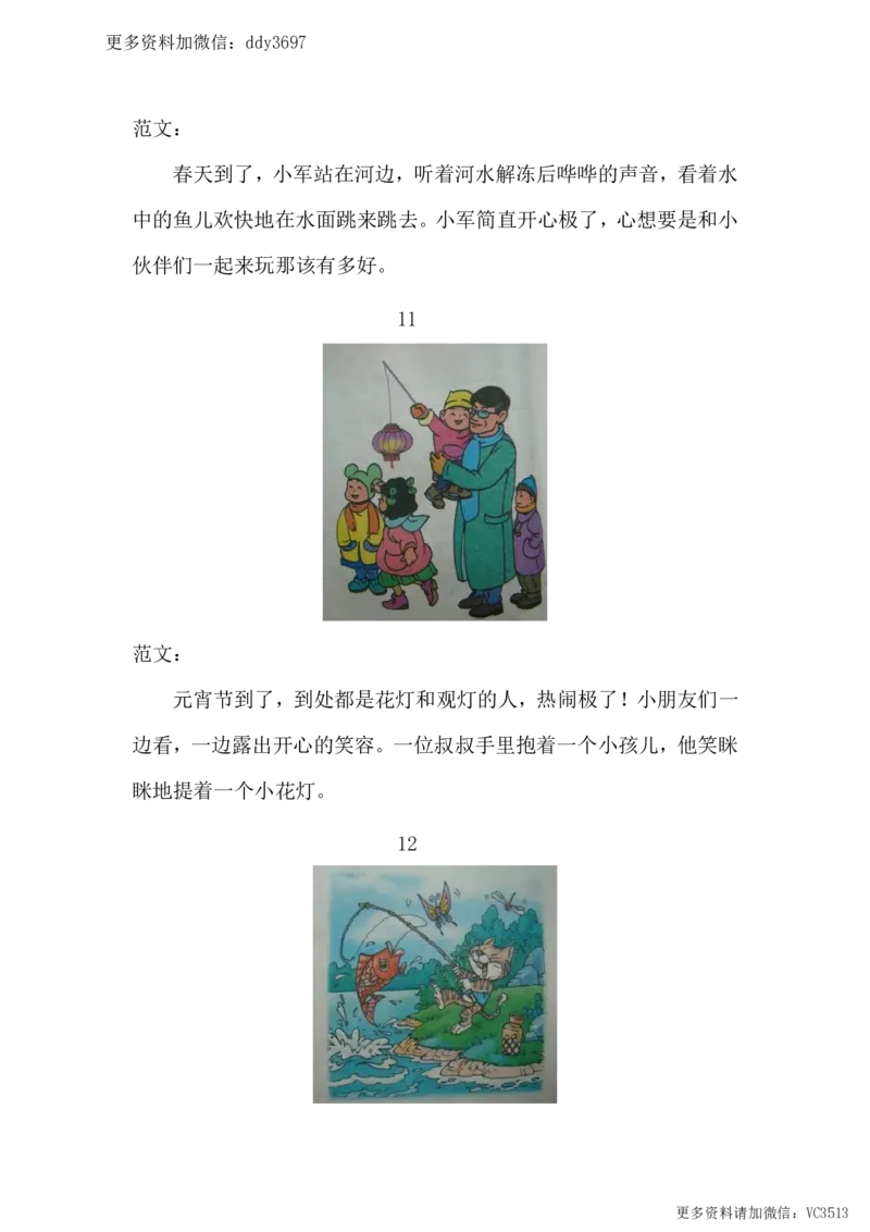 《二年级看图写话范文精选38篇_小学1-6年级全科全套_1-6年级全科下册_二年级_二年级下语文_语文二下看图写话》第7页预览