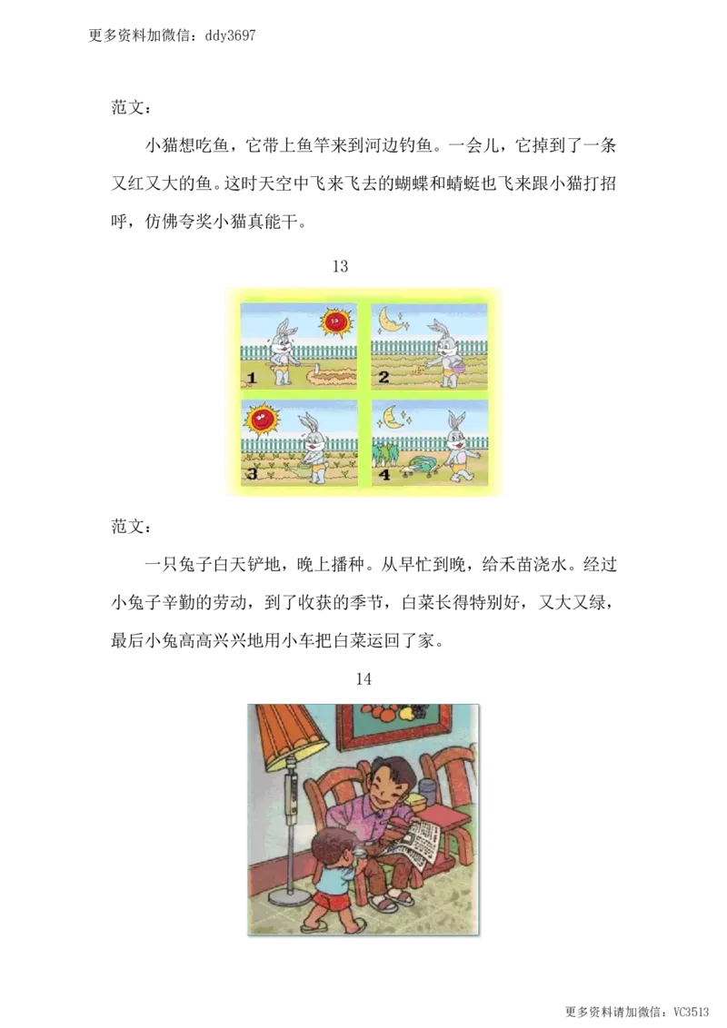 《二年级看图写话范文精选38篇_小学1-6年级全科全套_1-6年级全科下册_二年级_二年级下语文_语文二下看图写话》第8页预览