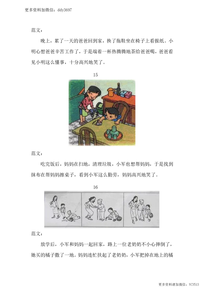 《二年级看图写话范文精选38篇_小学1-6年级全科全套_1-6年级全科下册_二年级_二年级下语文_语文二下看图写话》第9页预览