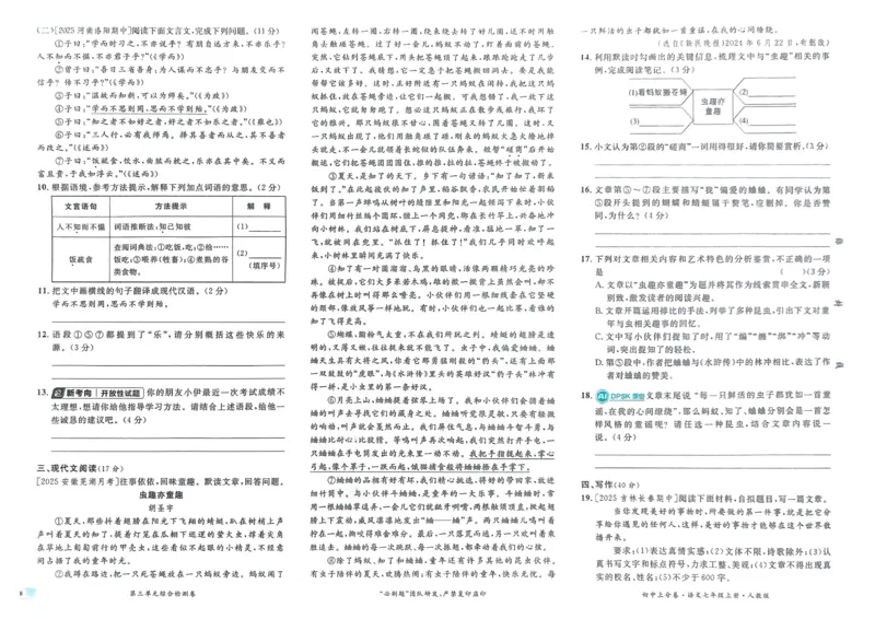 《2025秋初中上分卷语文7年级上册_2026版初中7-9年级上册全科《初中上分卷》含答案，可下载_2026上分卷初中语文上册789（人教）》第10页预览