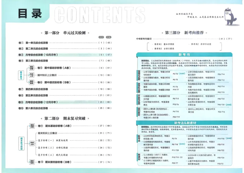 《2025秋初中上分卷语文7年级上册_2026版初中7-9年级上册全科《初中上分卷》含答案，可下载_2026上分卷初中语文上册789（人教）》第2页预览